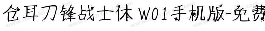 仓耳刀锋战士体 W01手机版字体转换
